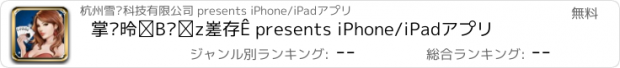 おすすめアプリ 掌联德州扑克