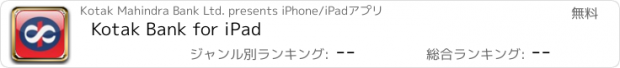おすすめアプリ Kotak Bank for iPad