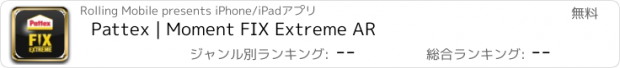 おすすめアプリ Pattex | Moment FIX Extreme AR