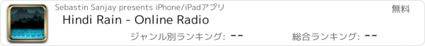 おすすめアプリ Hindi Rain - Online Radio