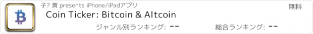 おすすめアプリ Coin Ticker: Bitcoin & Altcoin
