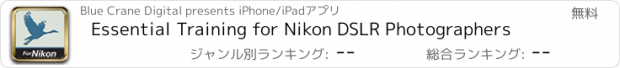 おすすめアプリ Essential Training for Nikon DSLR Photographers