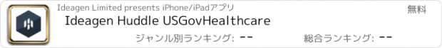 おすすめアプリ Ideagen Huddle USGovHealthcare