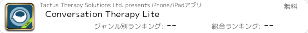 おすすめアプリ Conversation Therapy Lite