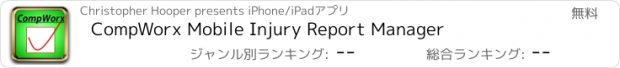 おすすめアプリ CompWorx Mobile Injury Report Manager