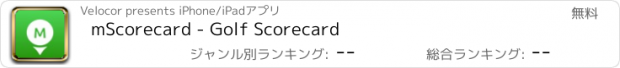 おすすめアプリ mScorecard - Golf Scorecard