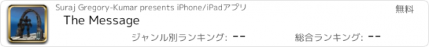 おすすめアプリ The Message