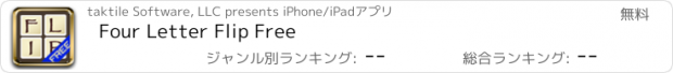 おすすめアプリ Four Letter Flip Free