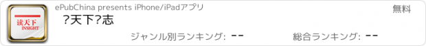 おすすめアプリ 读天下杂志