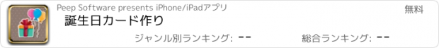 おすすめアプリ 誕生日カード作り