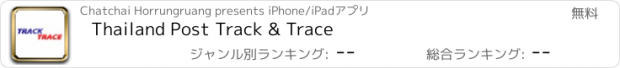 おすすめアプリ Thailand Post Track & Trace