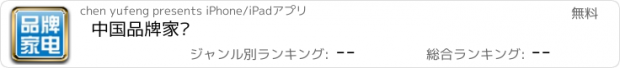 おすすめアプリ 中国品牌家电