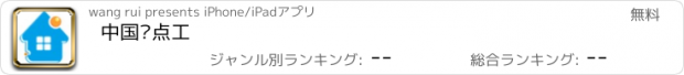 おすすめアプリ 中国钟点工