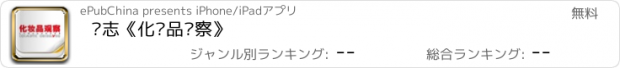 おすすめアプリ 杂志《化妆品观察》