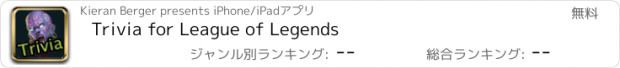 おすすめアプリ Trivia for League of Legends