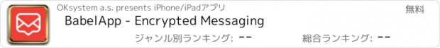 おすすめアプリ BabelApp - Encrypted Messaging