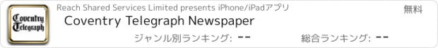 おすすめアプリ Coventry Telegraph Newspaper