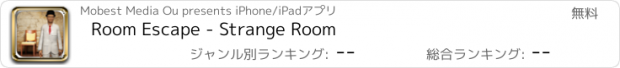 おすすめアプリ Room Escape - Strange Room