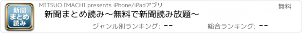 おすすめアプリ 新聞まとめ読み〜無料で新聞読み放題〜