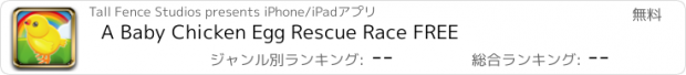 おすすめアプリ A Baby Chicken Egg Rescue Race FREE