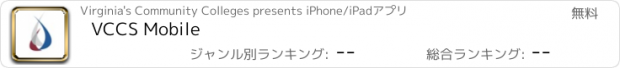 おすすめアプリ VCCS Mobile