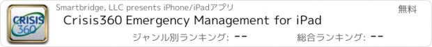 おすすめアプリ Crisis360 Emergency Management for iPad