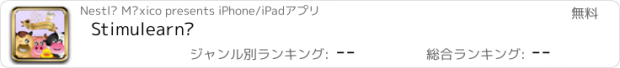 おすすめアプリ Stimulearn®