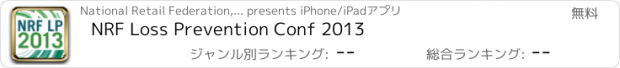 おすすめアプリ NRF Loss Prevention Conf 2013