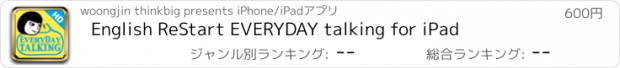 おすすめアプリ English ReStart EVERYDAY talking for iPad