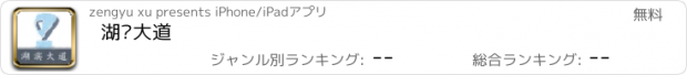 おすすめアプリ 湖滨大道