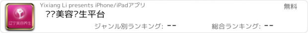 おすすめアプリ 辽宁美容养生平台