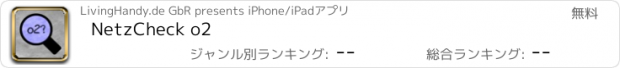 おすすめアプリ NetzCheck o2