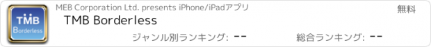 おすすめアプリ TMB Borderless