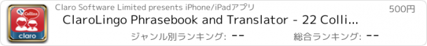 おすすめアプリ ClaroLingo Phrasebook and Translator - 22 Collins Phrasebooks in one, with translation and Nuance voices