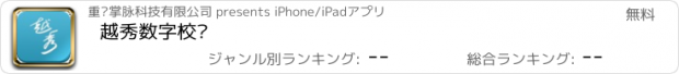 おすすめアプリ 越秀数字校园