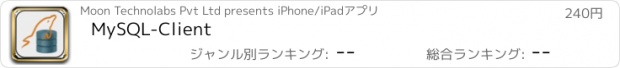 おすすめアプリ MySQL-Client