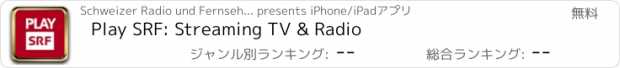 おすすめアプリ Play SRF: Streaming TV & Radio