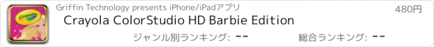 おすすめアプリ Crayola ColorStudio HD Barbie Edition