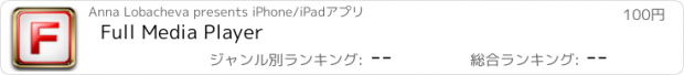 おすすめアプリ Full Media Player