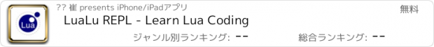 おすすめアプリ LuaLu REPL - Learn Lua Coding