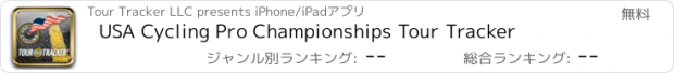 おすすめアプリ USA Cycling Pro Championships Tour Tracker