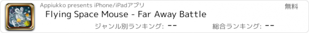 おすすめアプリ Flying Space Mouse - Far Away Battle