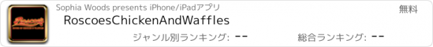 おすすめアプリ RoscoesChickenAndWaffles