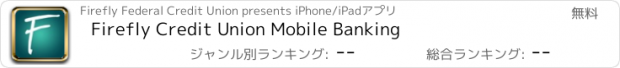 おすすめアプリ Firefly Credit Union Mobile Banking