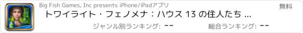 おすすめアプリ トワイライト・フェノメナ：ハウス 13 の住人たち HD - アイテム探しアドベンチャー