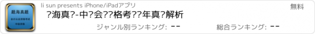 おすすめアプリ 题海真题-中级会计资格考试历年真题解析