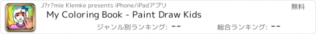 おすすめアプリ My Coloring Book - Paint Draw Kids