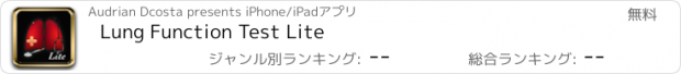 おすすめアプリ Lung Function Test Lite