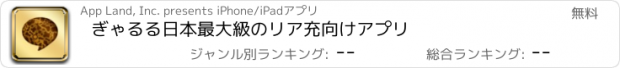 おすすめアプリ ぎゃるる　日本最大級のリア充向けアプリ