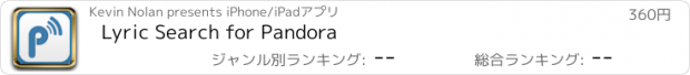 おすすめアプリ Lyric Search for Pandora